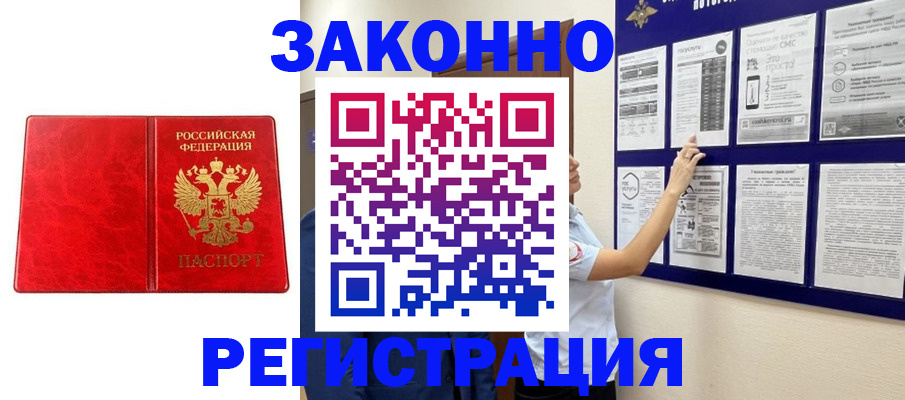 временная регистрация купить в Каменск-Шахтинском